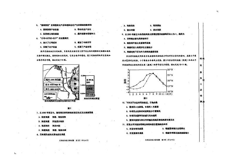 2022-2023学年内蒙古赤峰市高三下学期八校联考(月考)文综试题PDF版含答案02