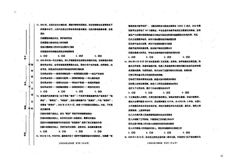 2022-2023学年内蒙古赤峰市高三下学期八校联考(月考)文综试题PDF版含答案03