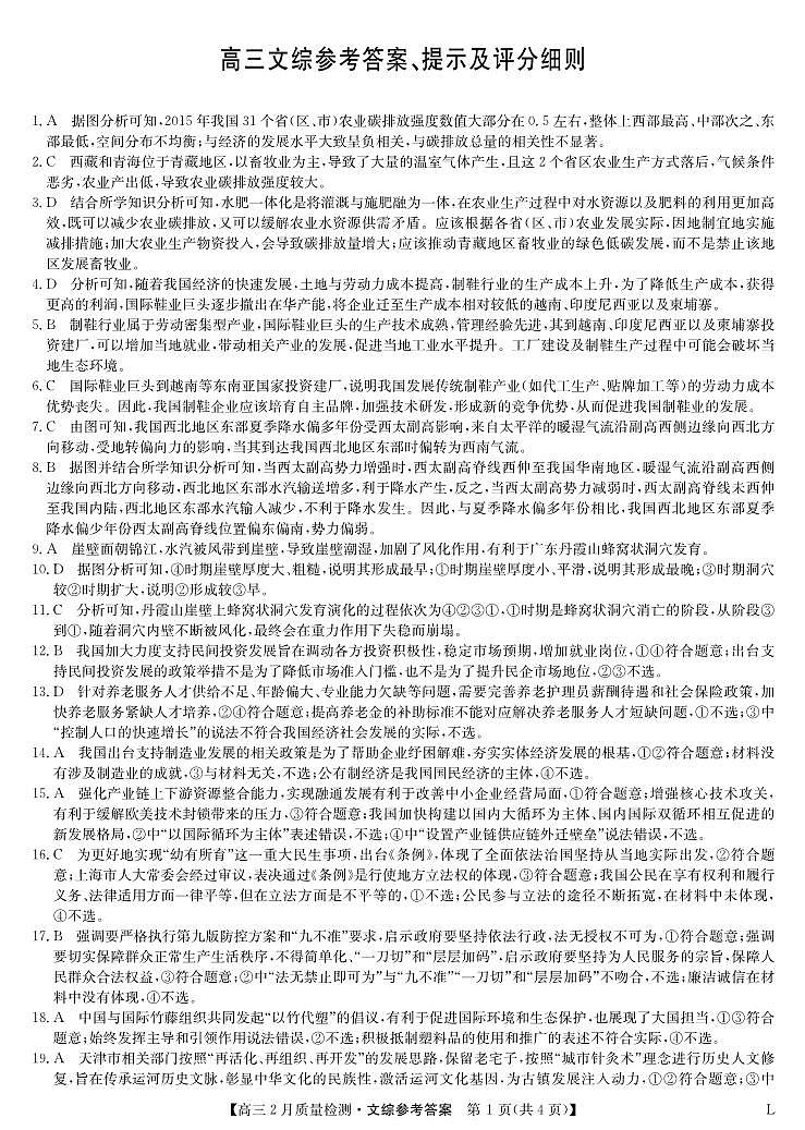 2023届河南省高三2月质量检测文科综合试题(老教材)PDF版含答案01