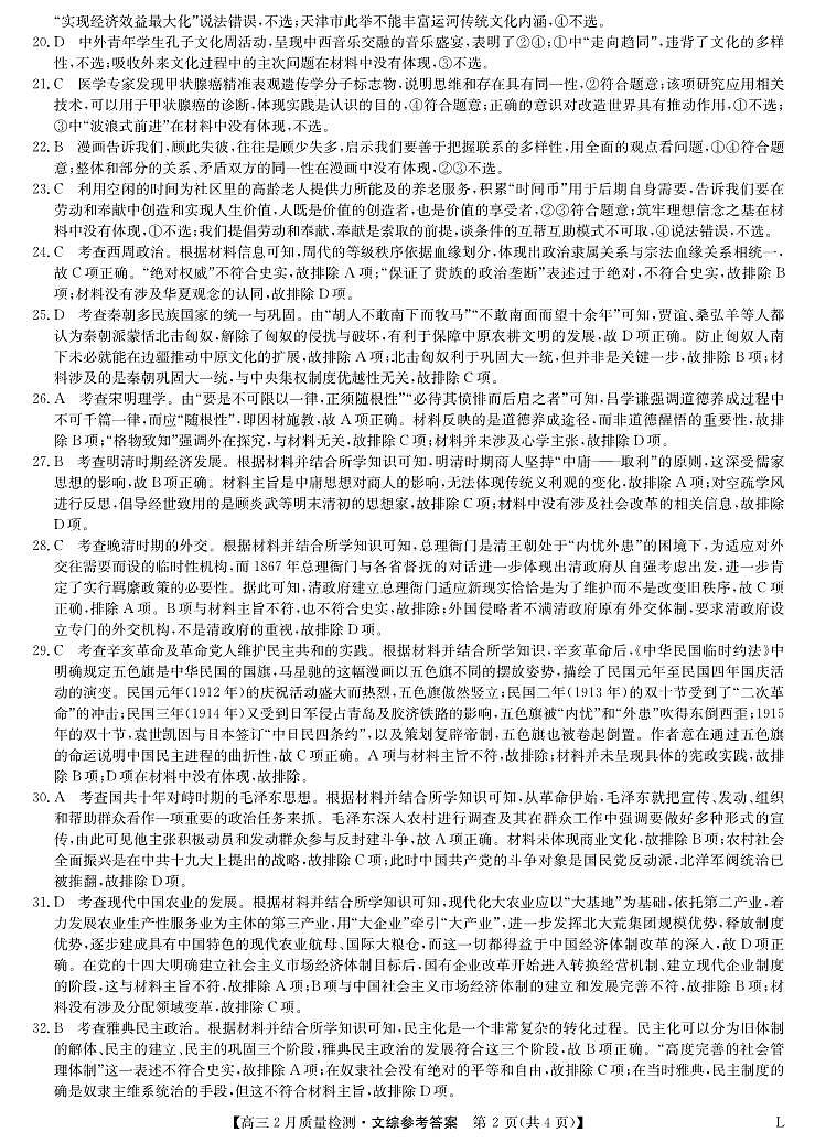 2023届河南省高三2月质量检测文科综合试题(老教材)PDF版含答案02