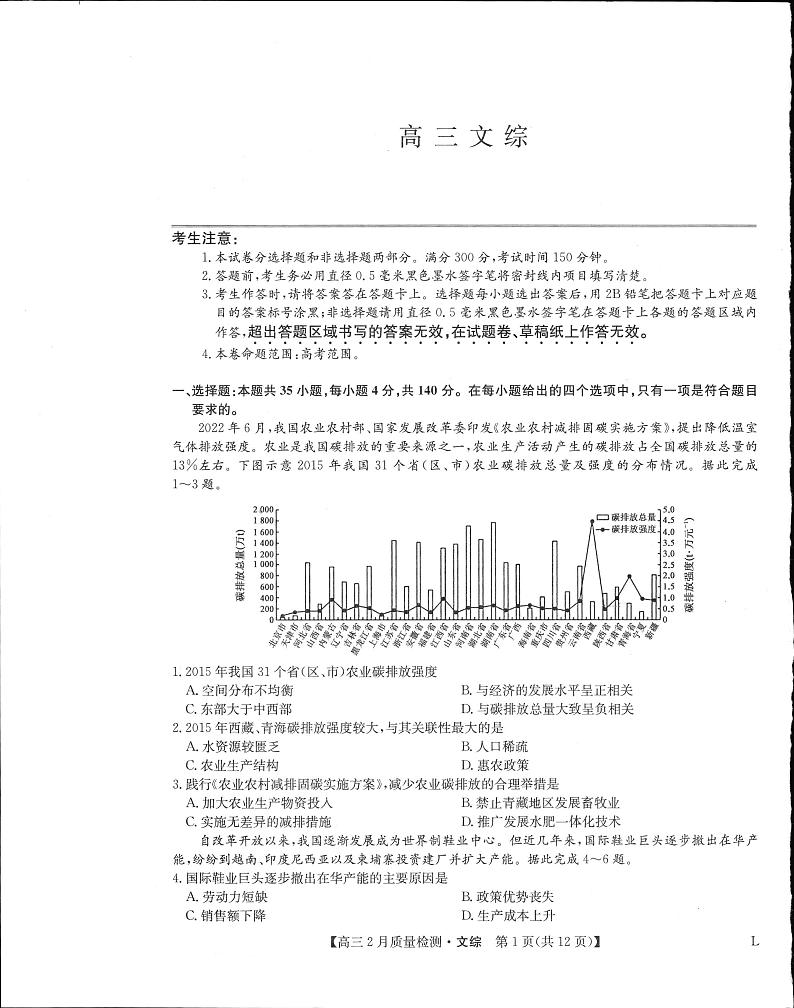 2023届河南省高三2月质量检测文科综合试题(老教材)PDF版含答案01