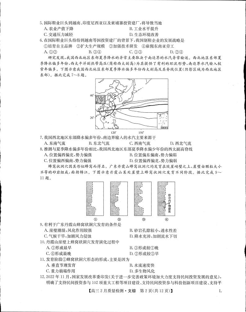 2023届河南省高三2月质量检测文科综合试题(老教材)PDF版含答案02
