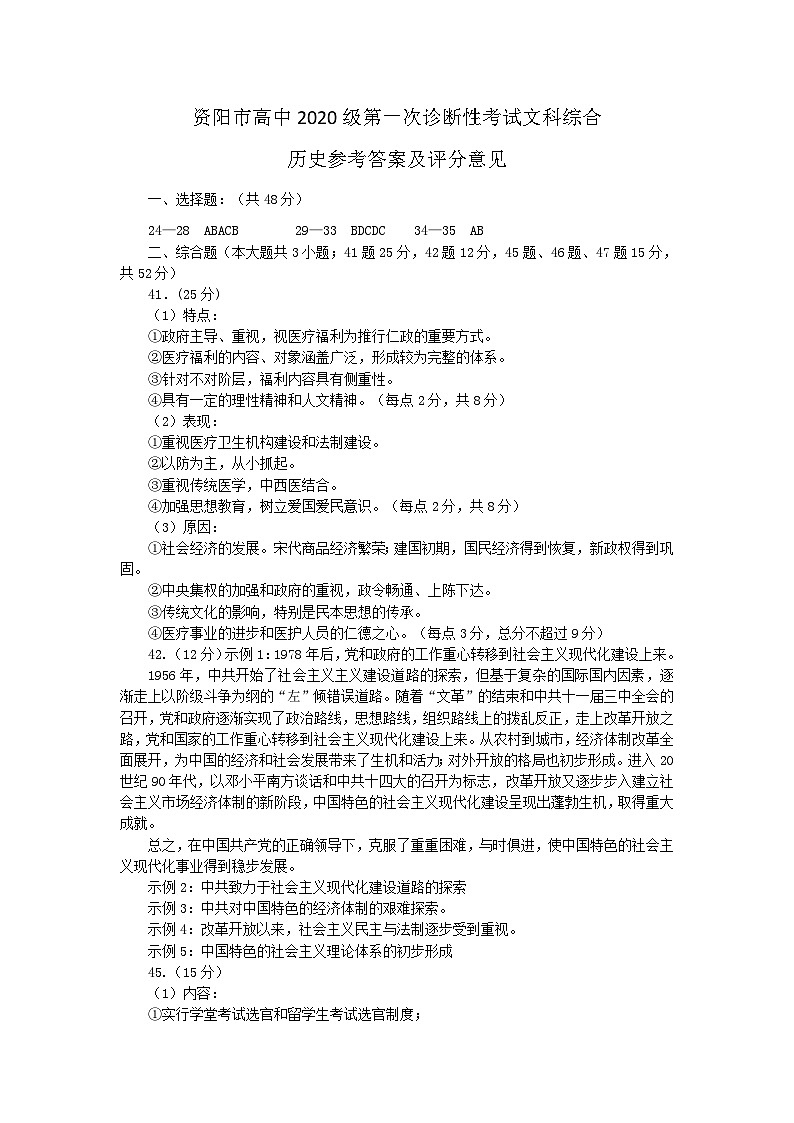 四川省资阳市2022-2023学年高三上学期第一次诊断考试历史答案第1页