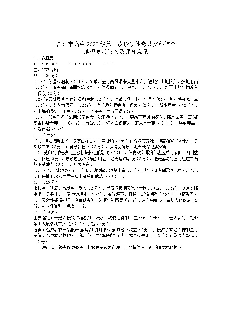 四川省资阳市2022-2023学年高三上学期第一次诊断考试地理试题参考答案第1页