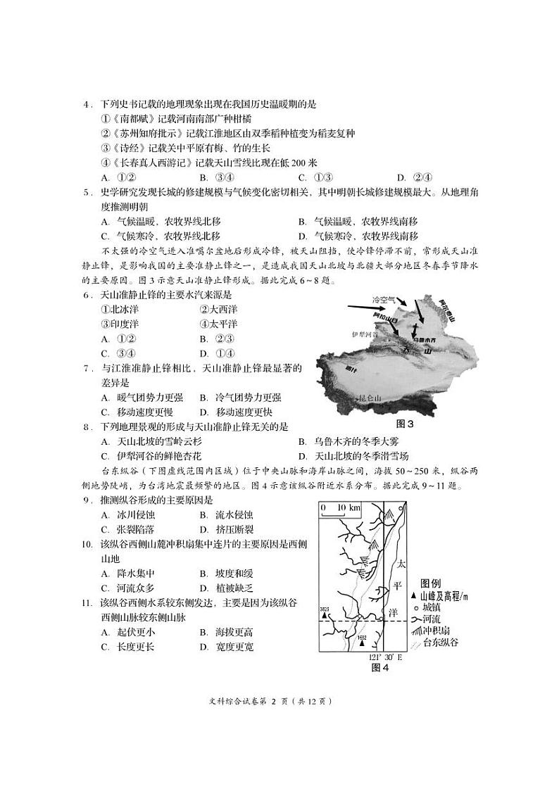 资阳市高中2020级第一次诊断性考试文综第2页