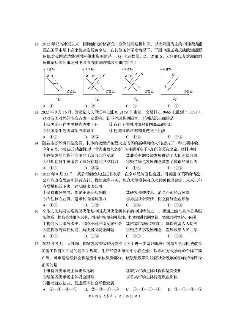 资阳市高中2020级第一次诊断性考试文综第3页