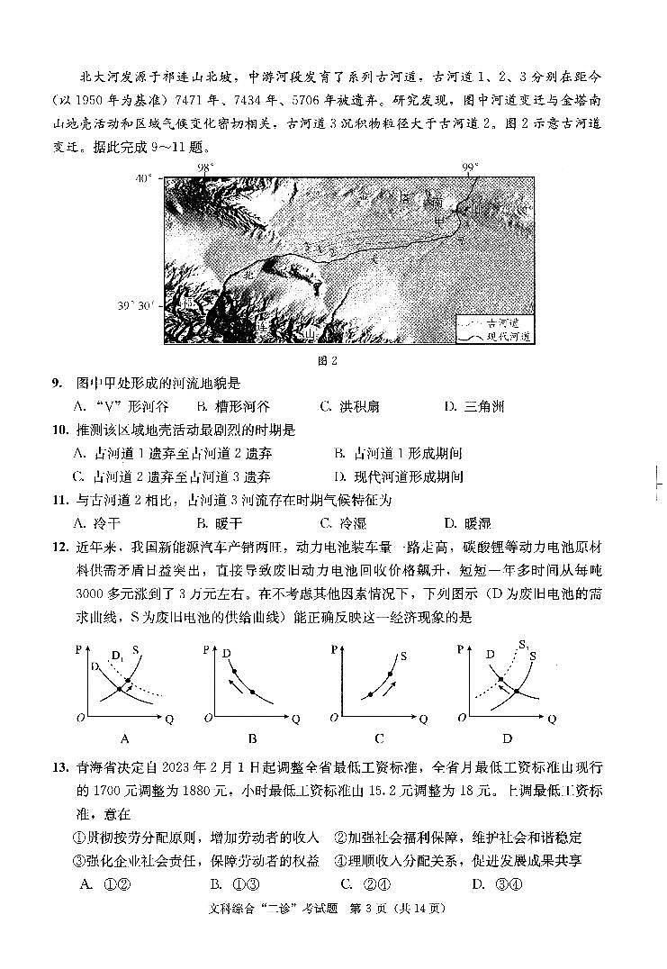 2023级成都二诊考试 文综试卷第2页