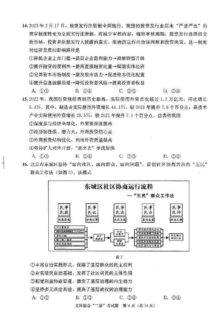 2023级成都二诊考试 文综试卷第3页