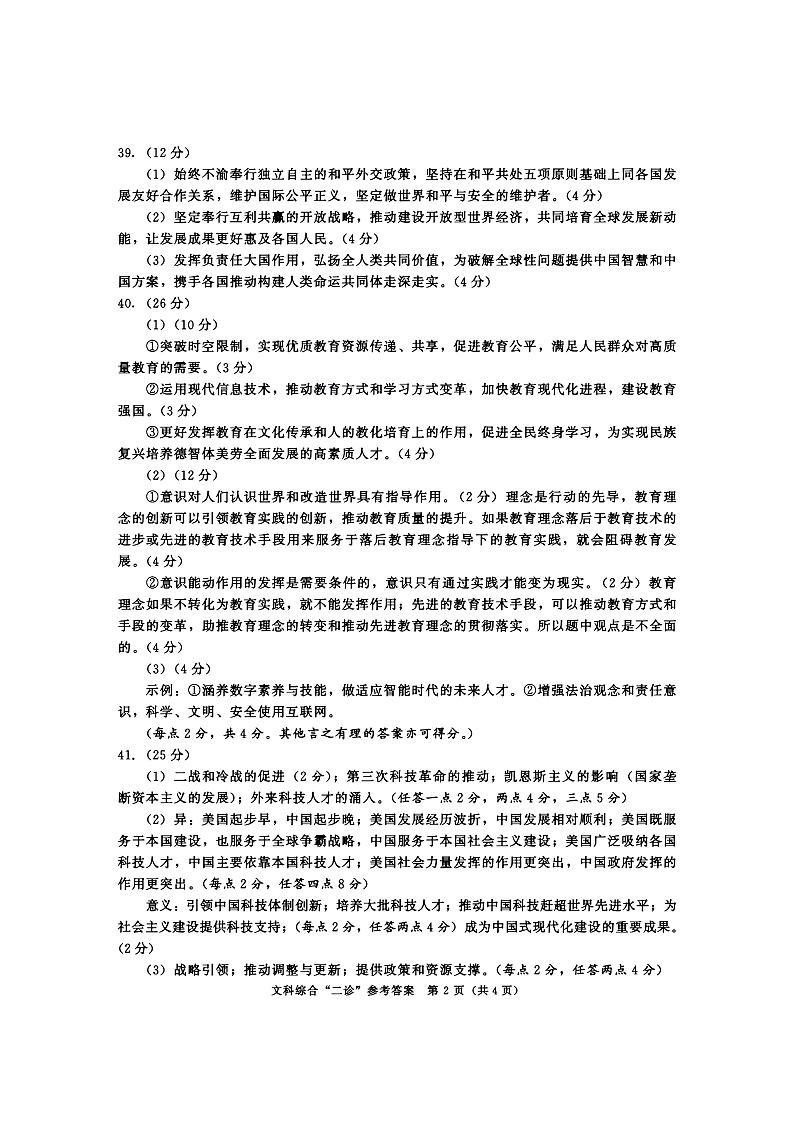 2023级成都二诊考试 文综答案第2页