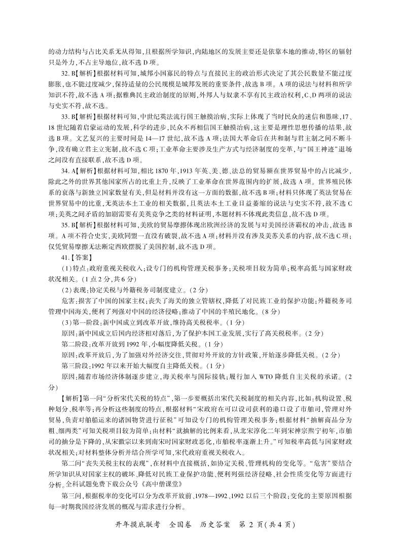 2023届百师联盟高三下学期开学摸底联考试题（全国卷）文综PDF版含答案02