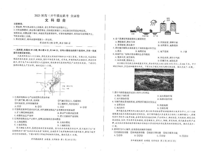 2023届百师联盟高三下学期开学摸底联考试题（全国卷）文综PDF版含答案01