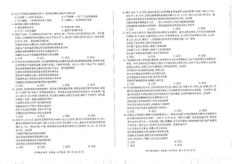 2023届百师联盟高三下学期开学摸底联考试题（全国卷）文综PDF版含答案02