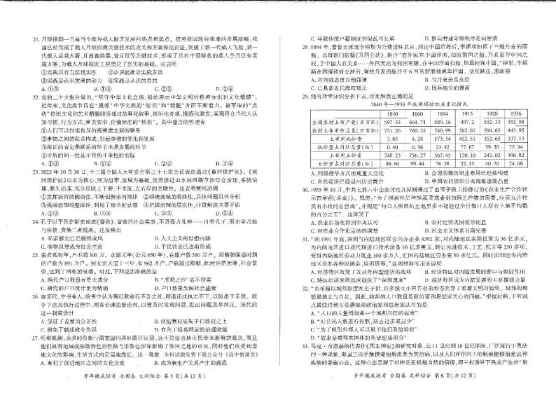 2023届百师联盟高三下学期开学摸底联考试题（全国卷）文综PDF版含答案03