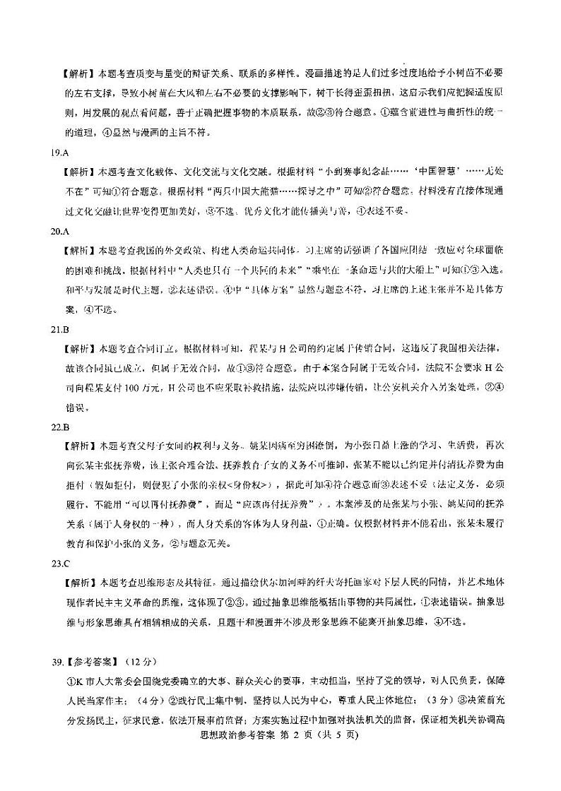 山西省朔州市2022-2023学年高三下学期2月月考文综答案和解析第2页