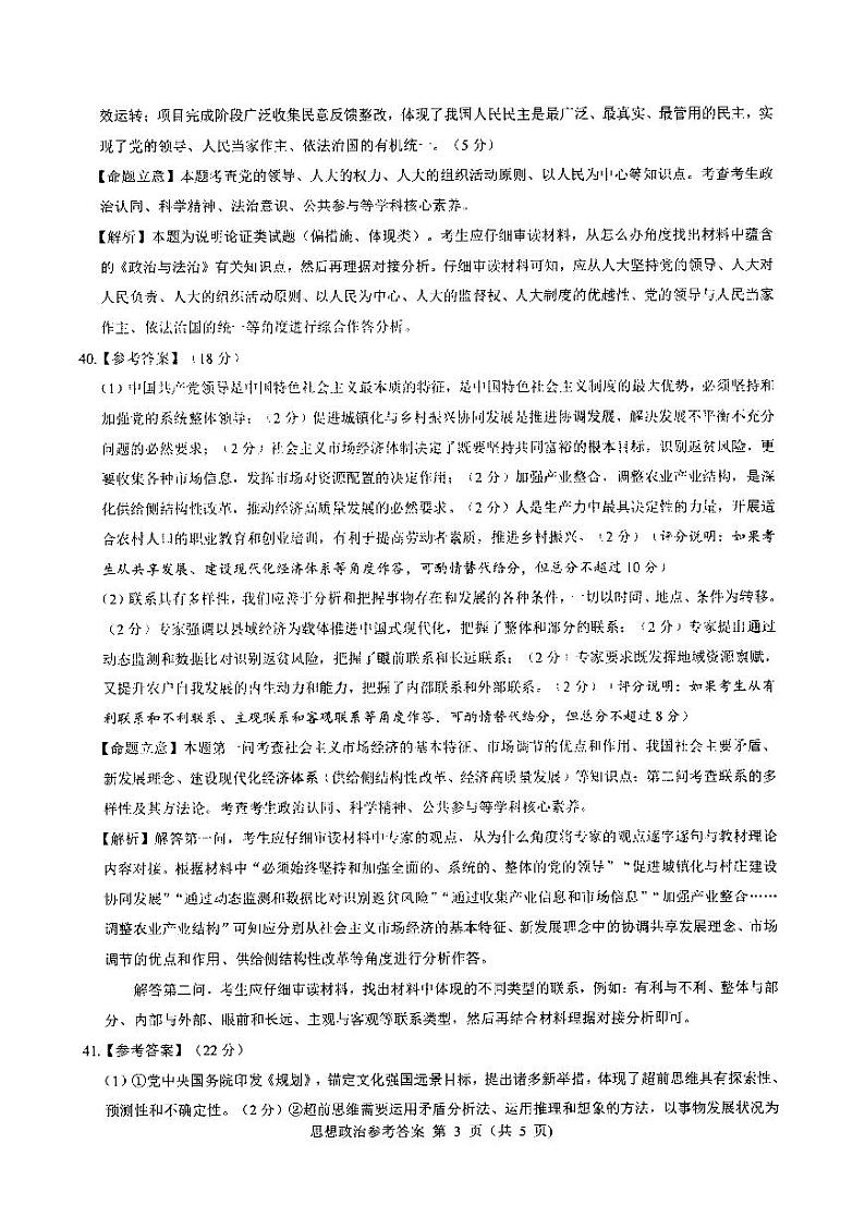 山西省朔州市2022-2023学年高三下学期2月月考文综答案和解析第3页
