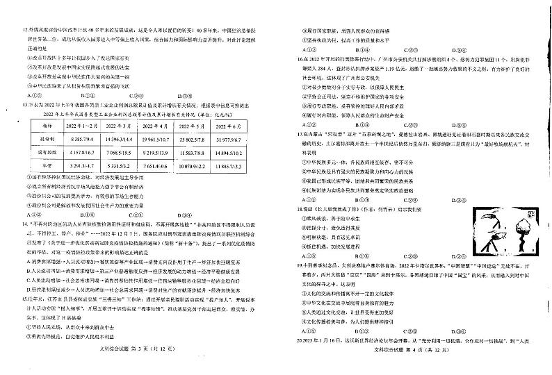 山西省朔州市2022-2023学年高三下学期2月月考文科综合试题第2页