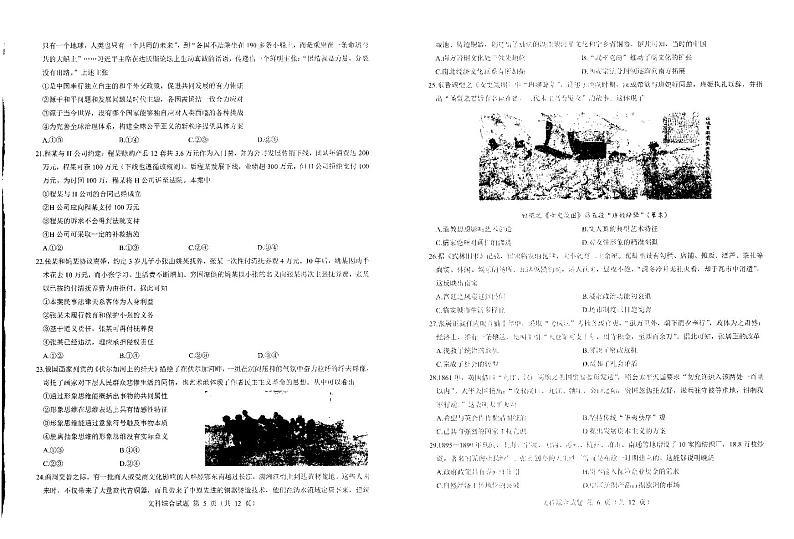 山西省朔州市2022-2023学年高三下学期2月月考文科综合试题第3页