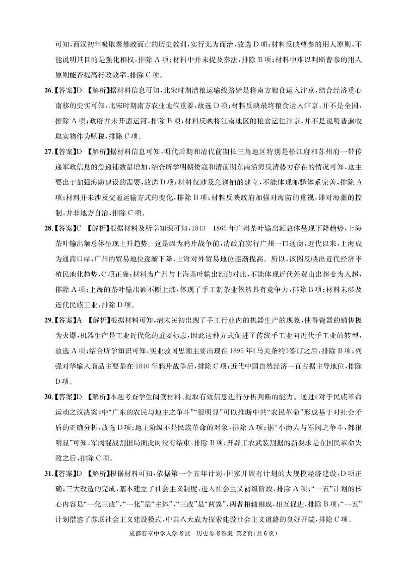 历史参考答案和解析第2页
