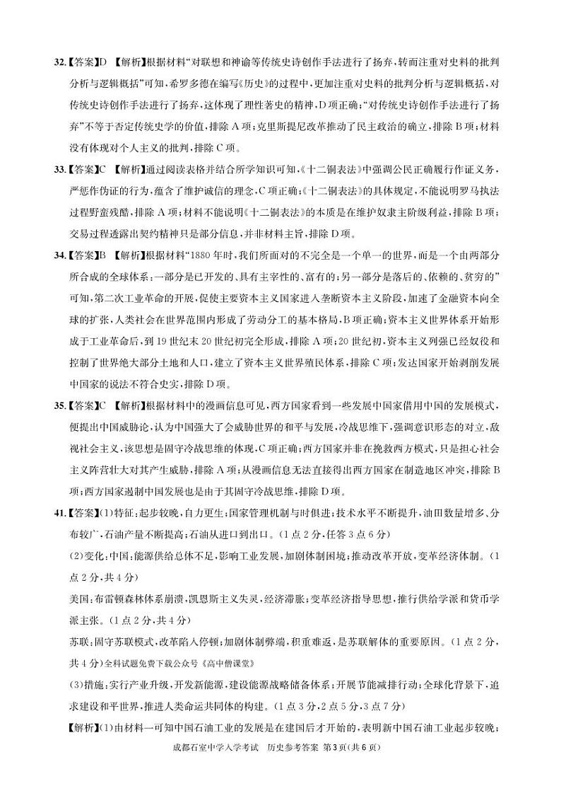 历史参考答案和解析第3页