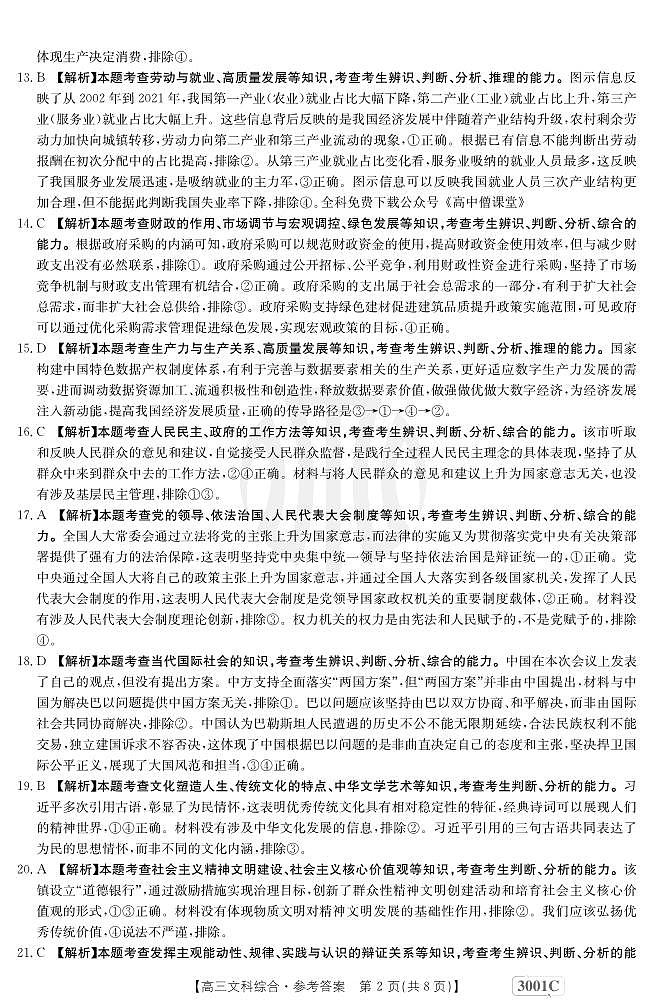 文科综答案第2页