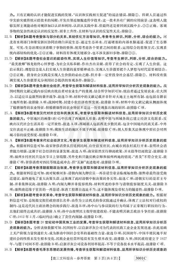 文科综答案第3页