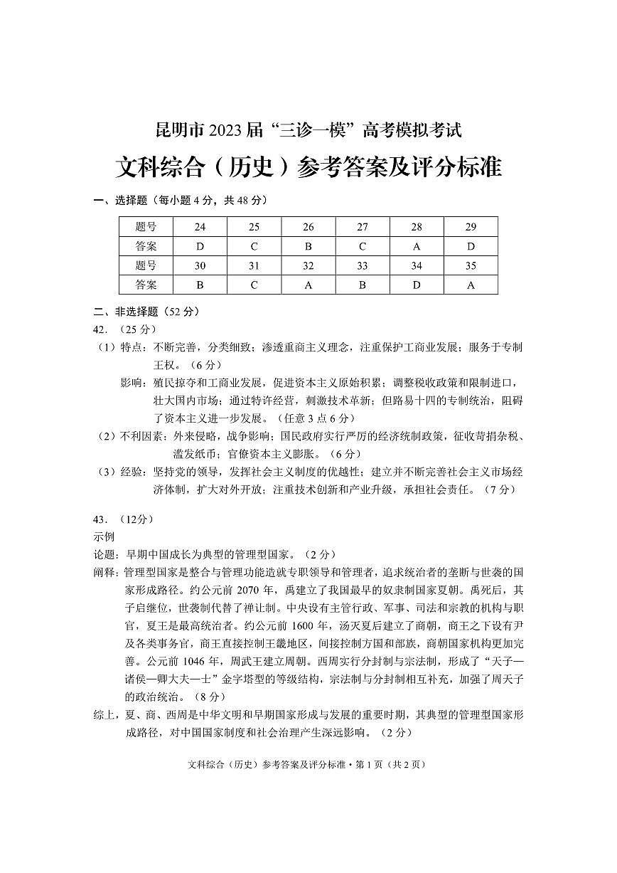 歷史答案第1頁(yè)