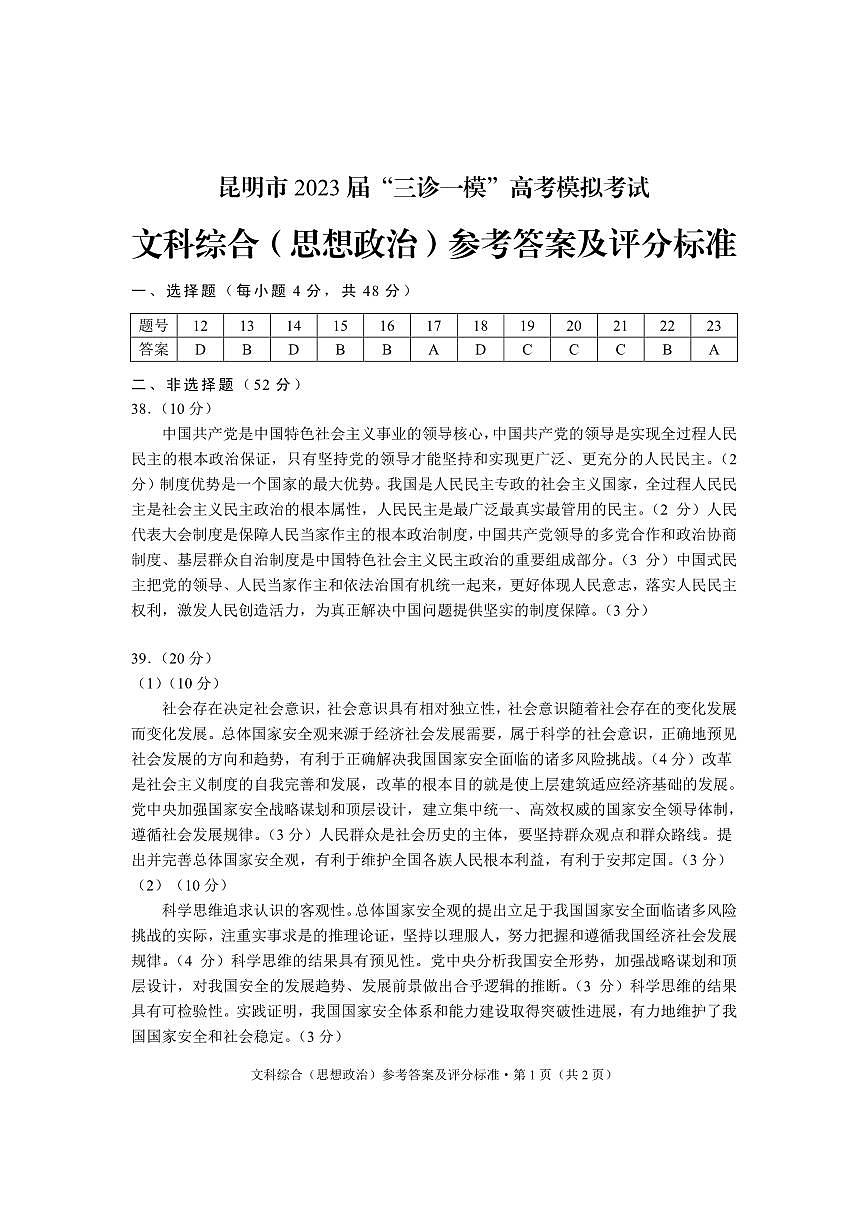 政治答案第1頁(yè)