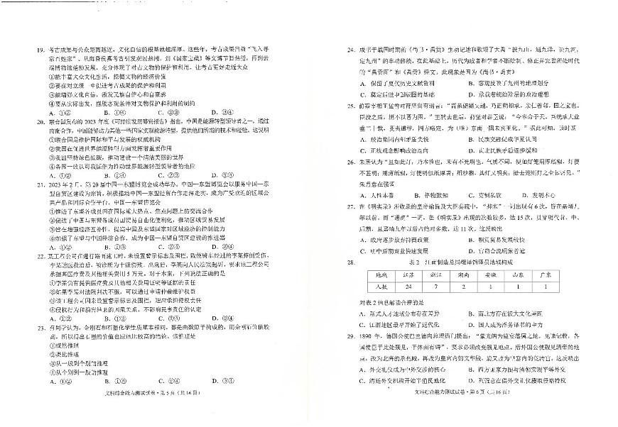 云南省昆明市2023屆高三下學(xué)期“三診一?！备呖寄M考試文綜試卷第3頁(yè)