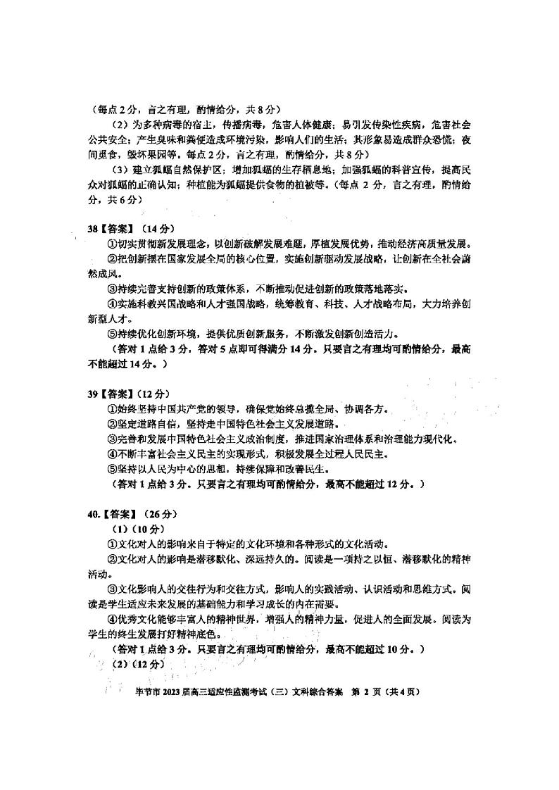 2023届贵州省毕节市高三下学期诊断性考试(三)(三模)文综PDF版含答案02