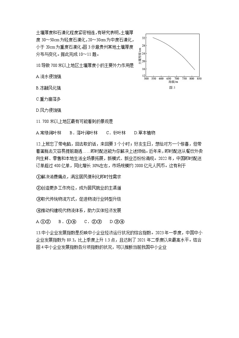2023届四川省泸州市高三下学期三模试题文综Word版含解析第3页