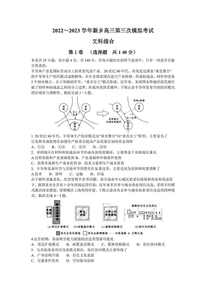 2023届河南省新乡市高三下学期第三次模拟考试文科综合试题PDF版含答案01
