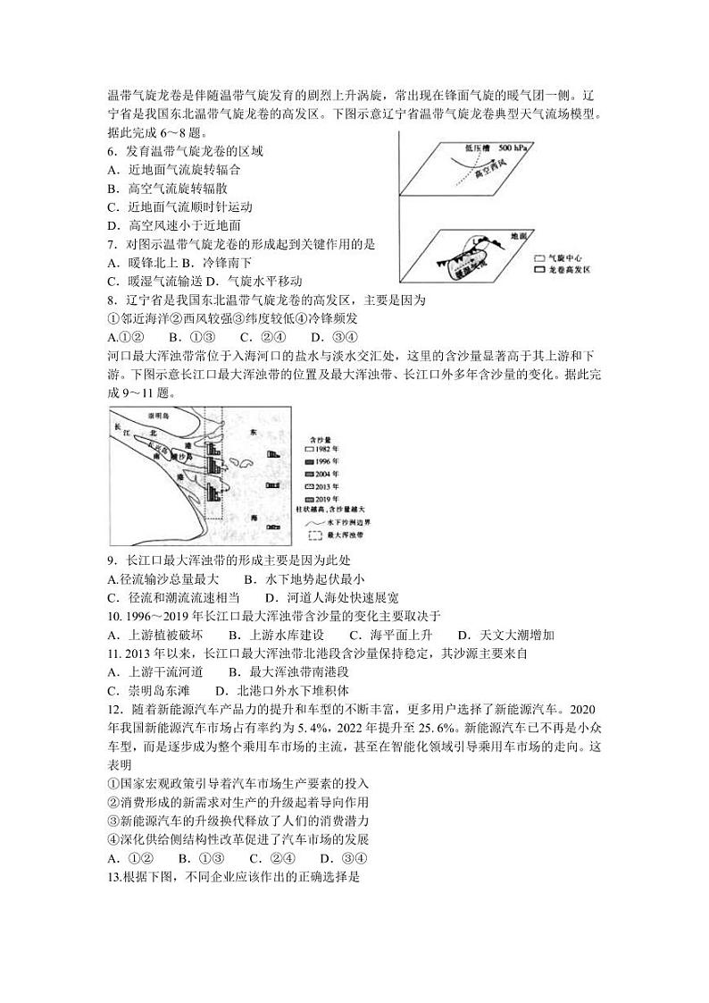 2023届河南省新乡市高三下学期第三次模拟考试文科综合试题PDF版含答案02