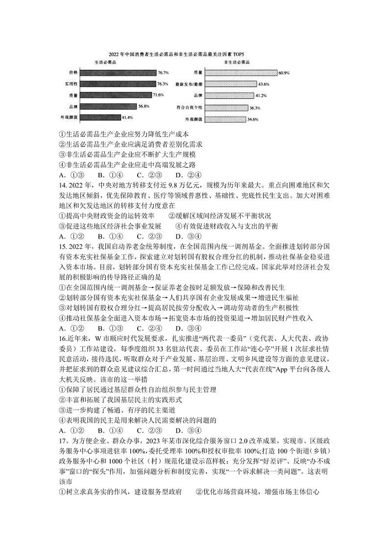 2023届河南省新乡市高三下学期第三次模拟考试文科综合试题PDF版含答案03