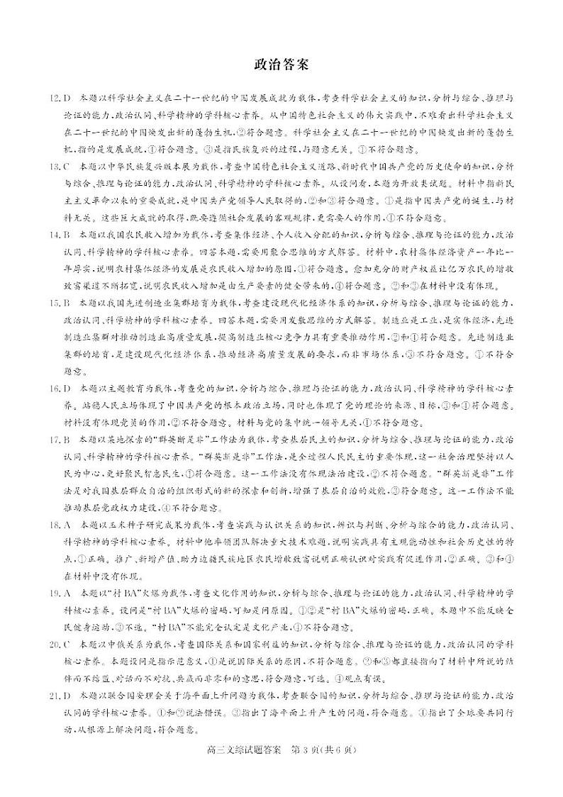 晋中市2023年5月普通高等学校招生模拟考试 文综答案A卷第3页