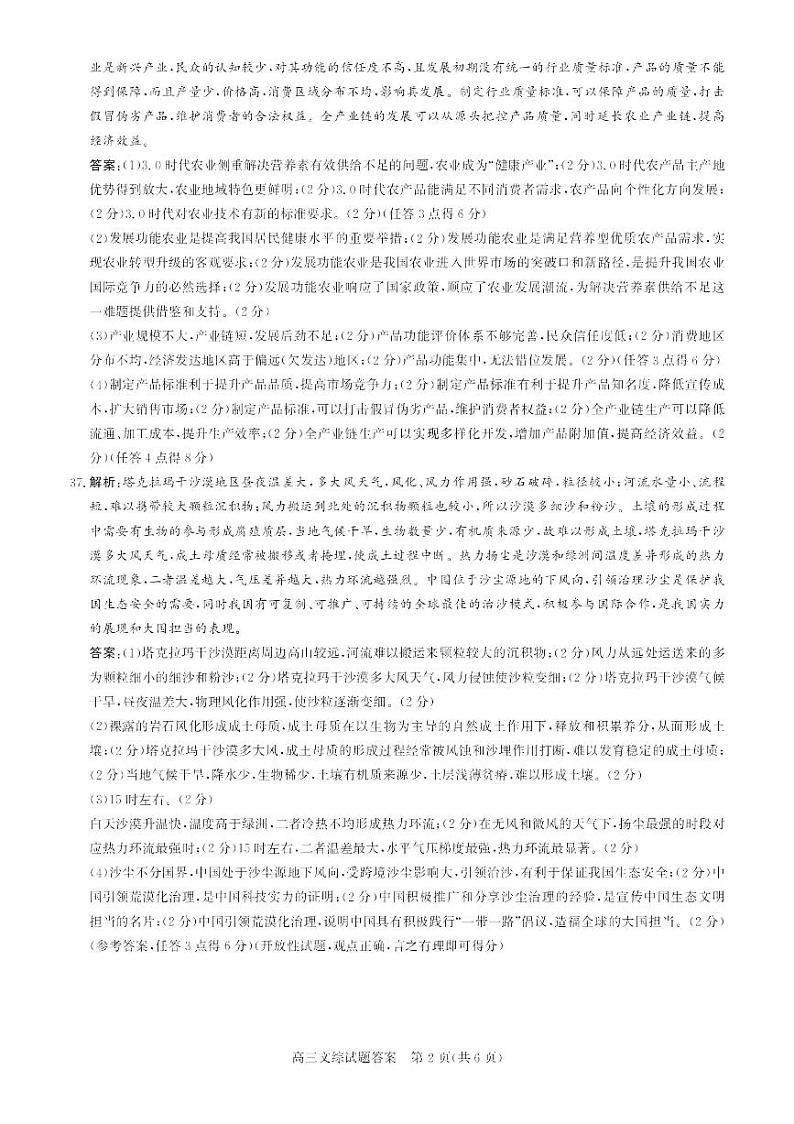 晋中市2023年5月普通高等学校招生模拟考试 文综答案B卷第2页