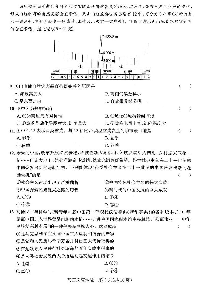晋中市2023年5月普通高等学校招生模拟考试 文综第3页