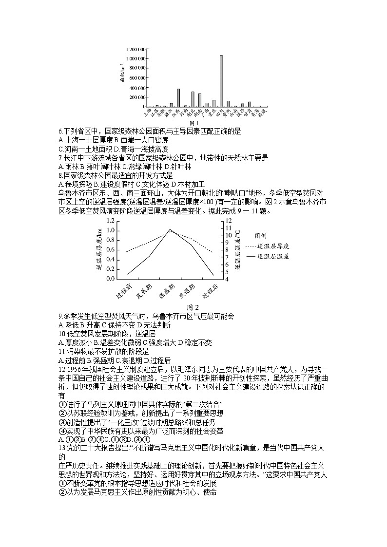 安徽省卓越县中联盟2023届高三文综下学期第二次联考试题(Word版附答案)第2页