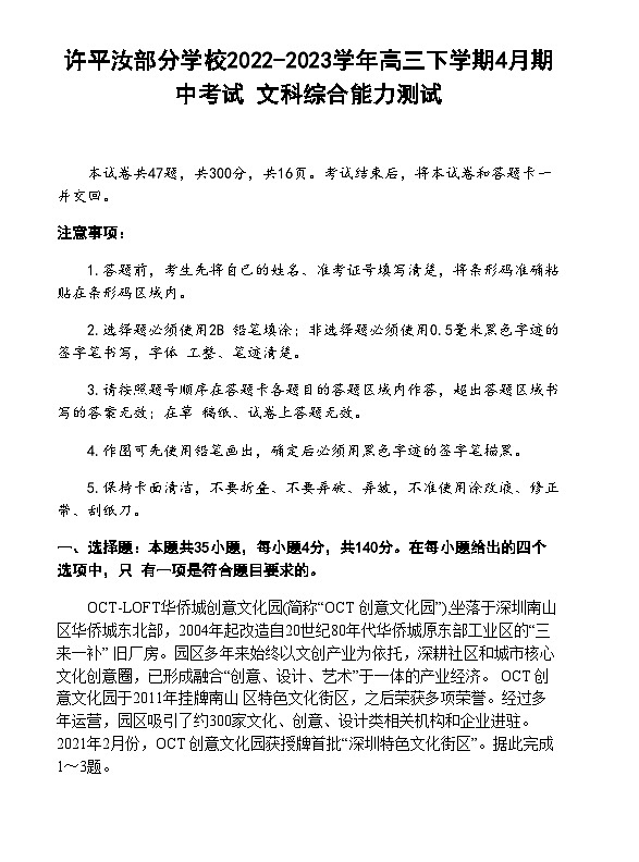 2023届河南省许平汝部分学校高三下学期4月期中考试文科综合试题含解析第1页