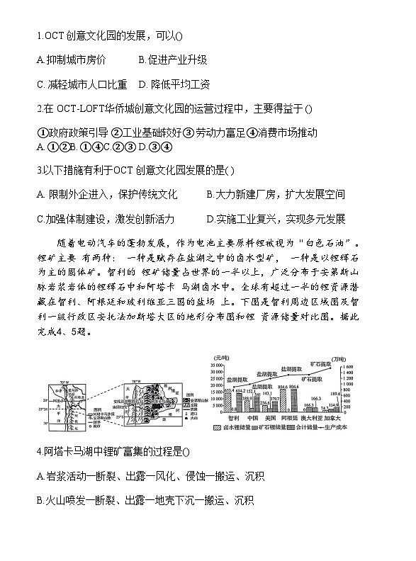 2023届河南省许平汝部分学校高三下学期4月期中考试文科综合试题含解析第2页