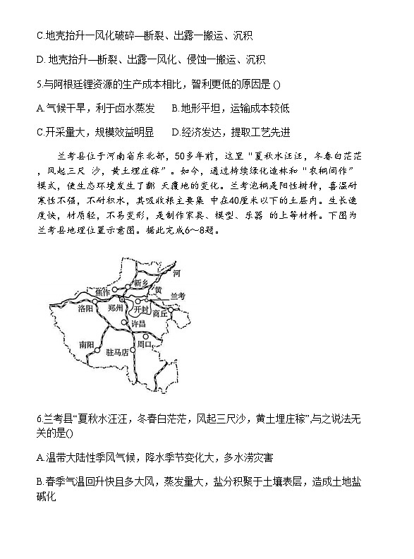 2023届河南省许平汝部分学校高三下学期4月期中考试文科综合试题含解析第3页