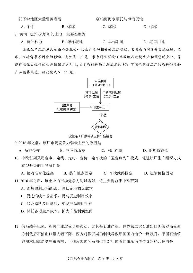 2023年普通高等学校招生全国统一考试文科综合模拟试卷第3页