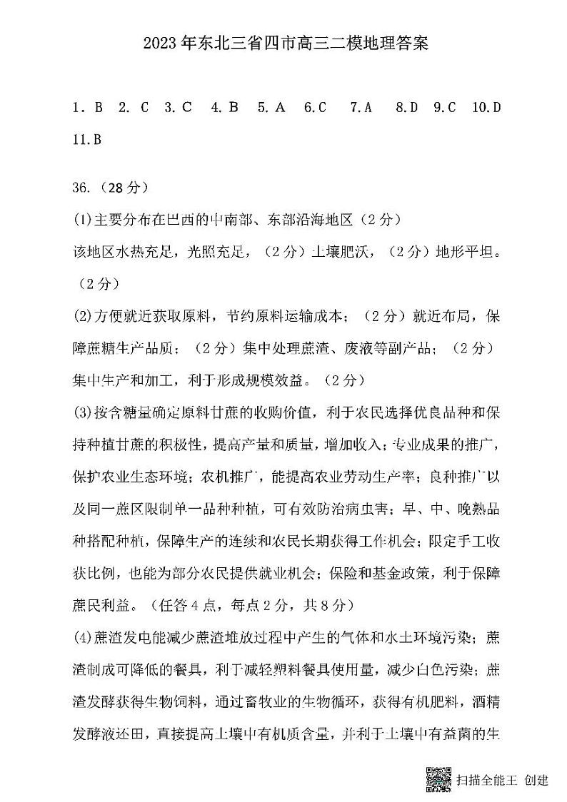 文综答案 (1)第1页