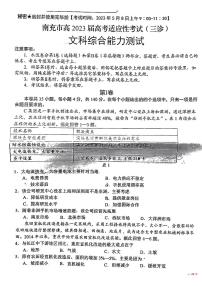 四川省南充市2023届高三下学期三诊文科综合试卷+答案