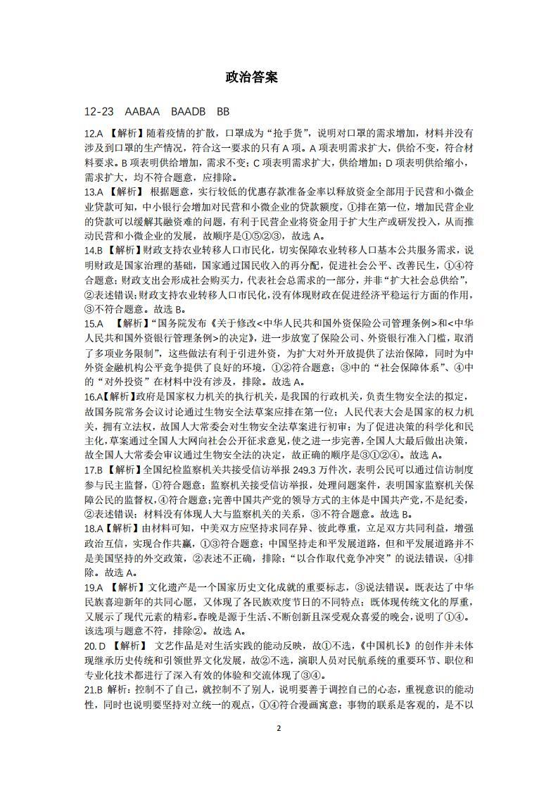 2020届河北省衡水中学高三下学期十调考试文综试题 PDF版02