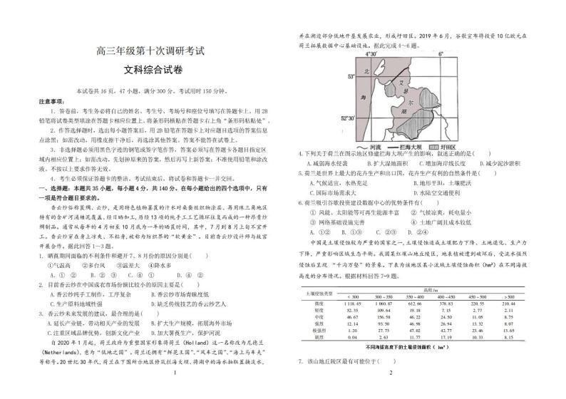 2020届河北省衡水中学高三下学期十调考试文综试题 PDF版01