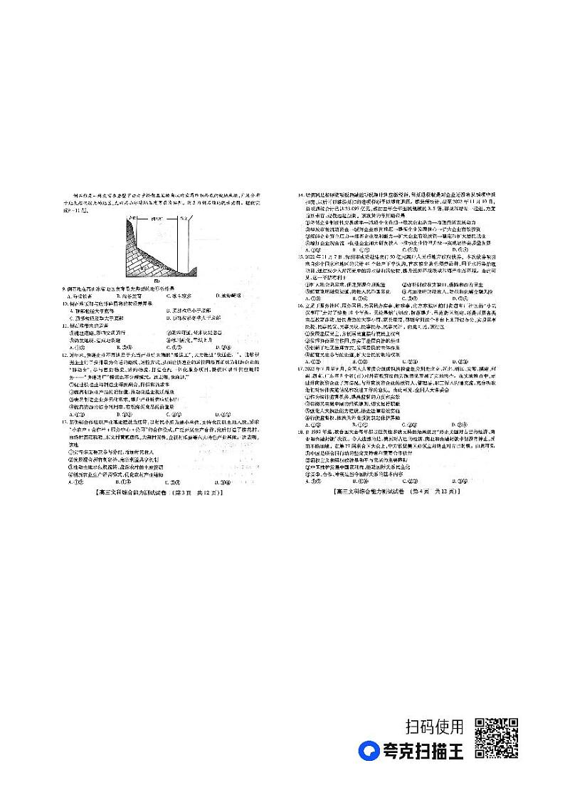 2022-2023学年河南省TOP二十名校高三下学期2月调研考试 文综 PDF版02