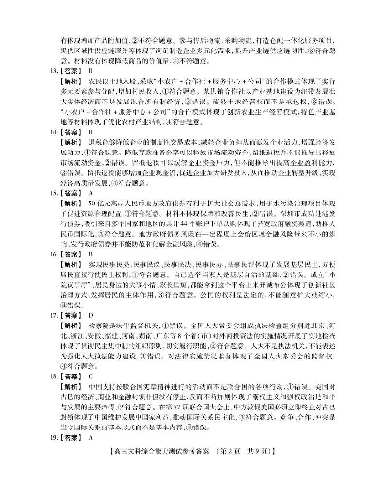 2022-2023学年河南省TOP二十名校高三下学期2月调研考试 文综 PDF版02