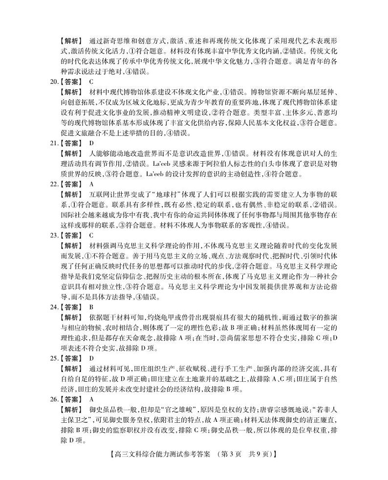 2022-2023学年河南省TOP二十名校高三下学期2月调研考试 文综 PDF版03