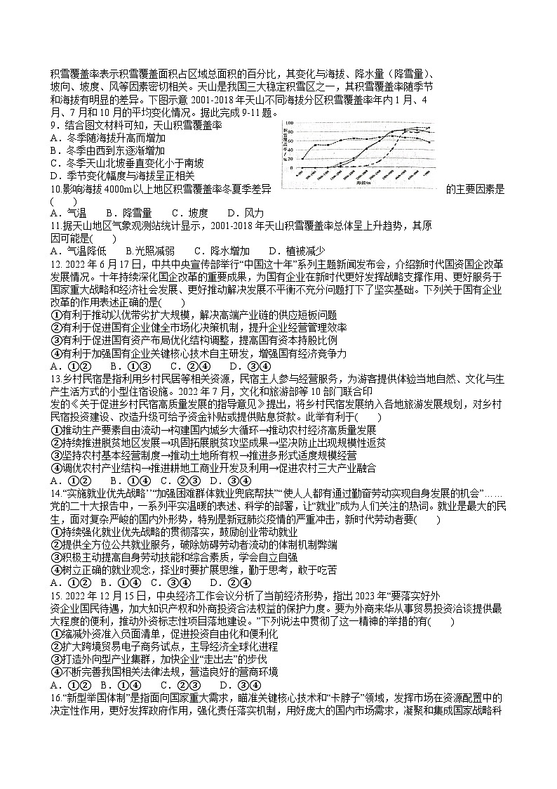 2023届江西省上饶市六校高三下学期第二次联考文科综合试题02