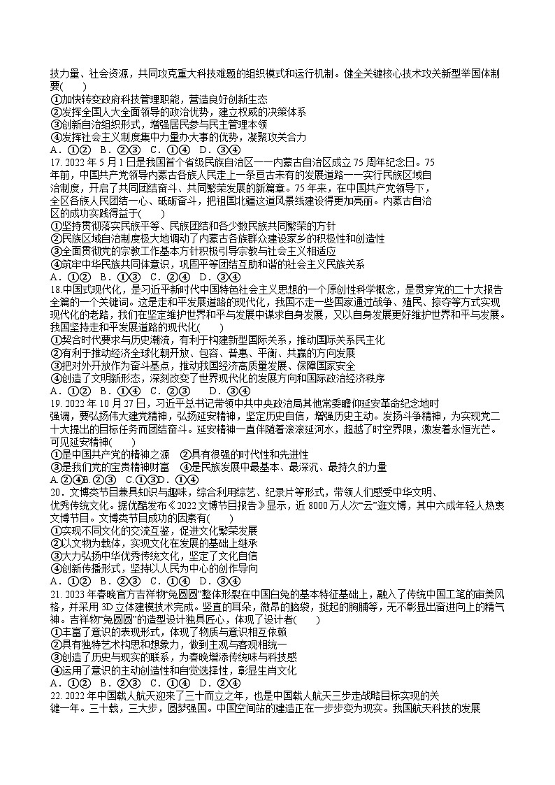 2023届江西省上饶市六校高三下学期第二次联考文科综合试题03
